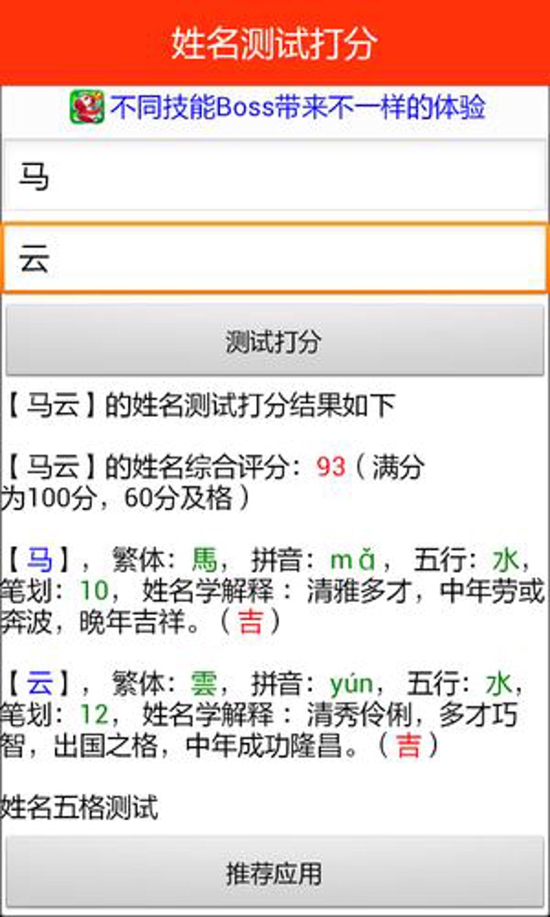 测名字打分