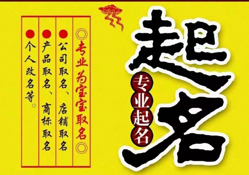 取名改名
