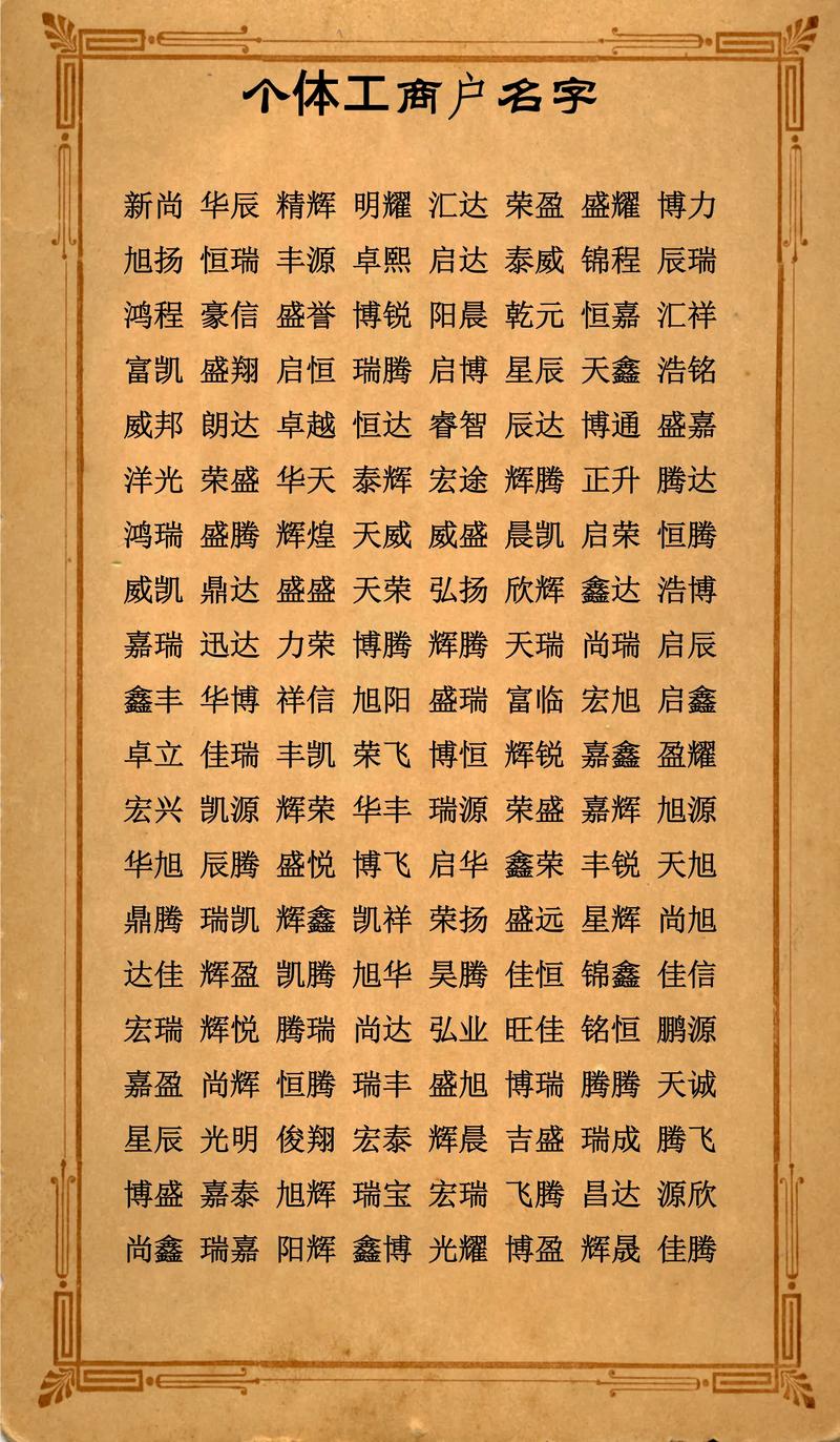 给宝宝起个好名字：一份选购指南