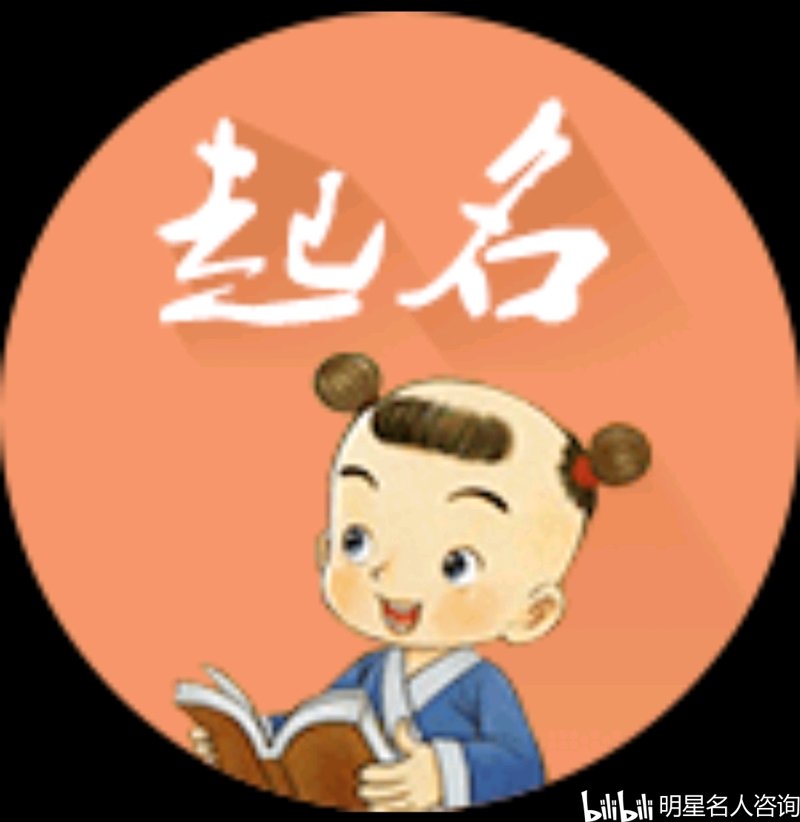 起名哪家好